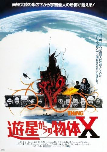 Filmski plakat stvar japanski 24x36